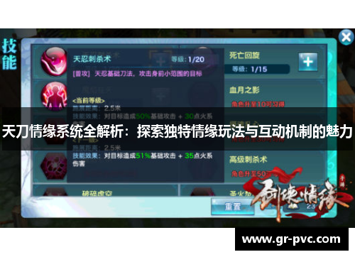 天刀情缘系统全解析：探索独特情缘玩法与互动机制的魅力