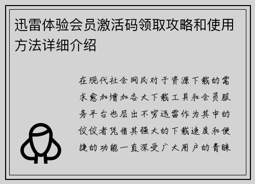 迅雷体验会员激活码领取攻略和使用方法详细介绍