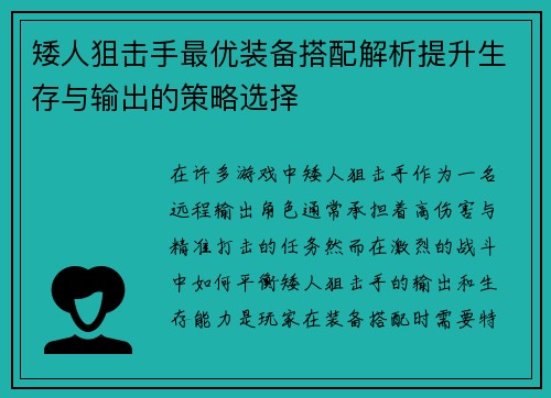 矮人狙击手最优装备搭配解析提升生存与输出的策略选择