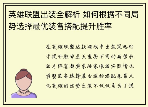 英雄联盟出装全解析 如何根据不同局势选择最优装备搭配提升胜率