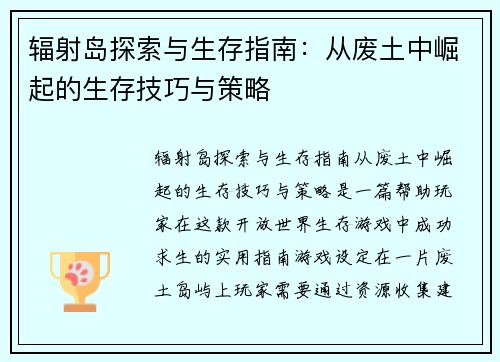 辐射岛探索与生存指南：从废土中崛起的生存技巧与策略