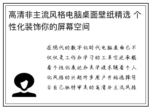 高清非主流风格电脑桌面壁纸精选 个性化装饰你的屏幕空间
