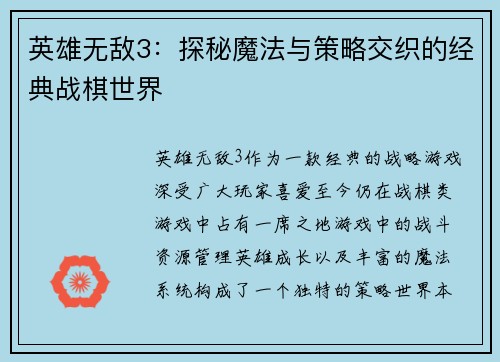 英雄无敌3：探秘魔法与策略交织的经典战棋世界