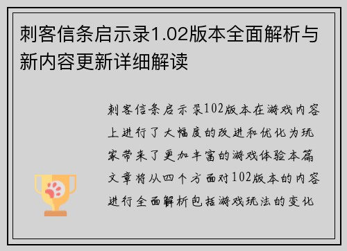 刺客信条启示录1.02版本全面解析与新内容更新详细解读