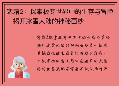 寒霜2：探索极寒世界中的生存与冒险，揭开冰雪大陆的神秘面纱