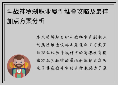 斗战神罗刹职业属性堆叠攻略及最佳加点方案分析