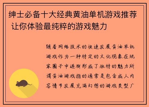 绅士必备十大经典黄油单机游戏推荐 让你体验最纯粹的游戏魅力 绅士必备十大经典黄油单机游戏推荐 让你体验最纯粹的游戏魅力